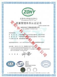 質(zhì)量管理體系認證證書